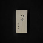 Bamboo (竹) – Koto no Kou (古都の香) Fresh Scent Incense