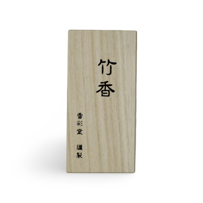 Bamboo, Koto no Kou Incense | 古都の⾹
