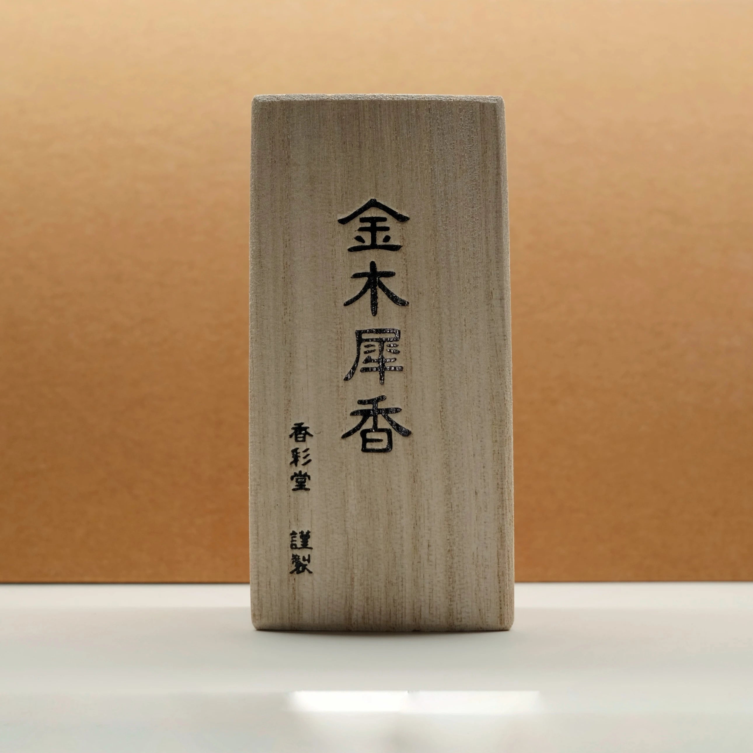 Kinmokusei (金木犀) – Koto no Kou (古都の香) Osmanthus Incense
