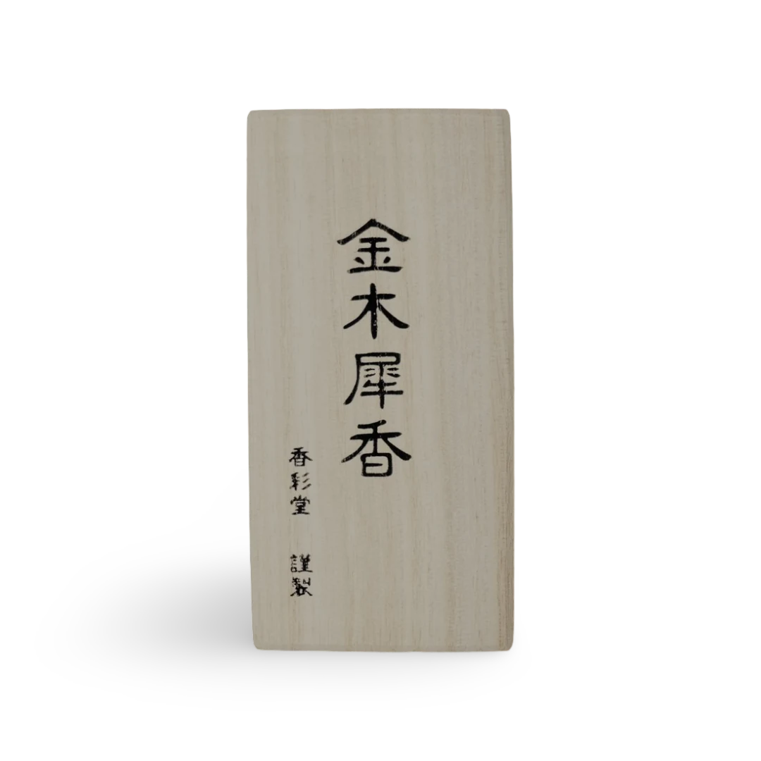 Kinmokusei (金木犀) – Koto no Kou (古都の香) Osmanthus Incense