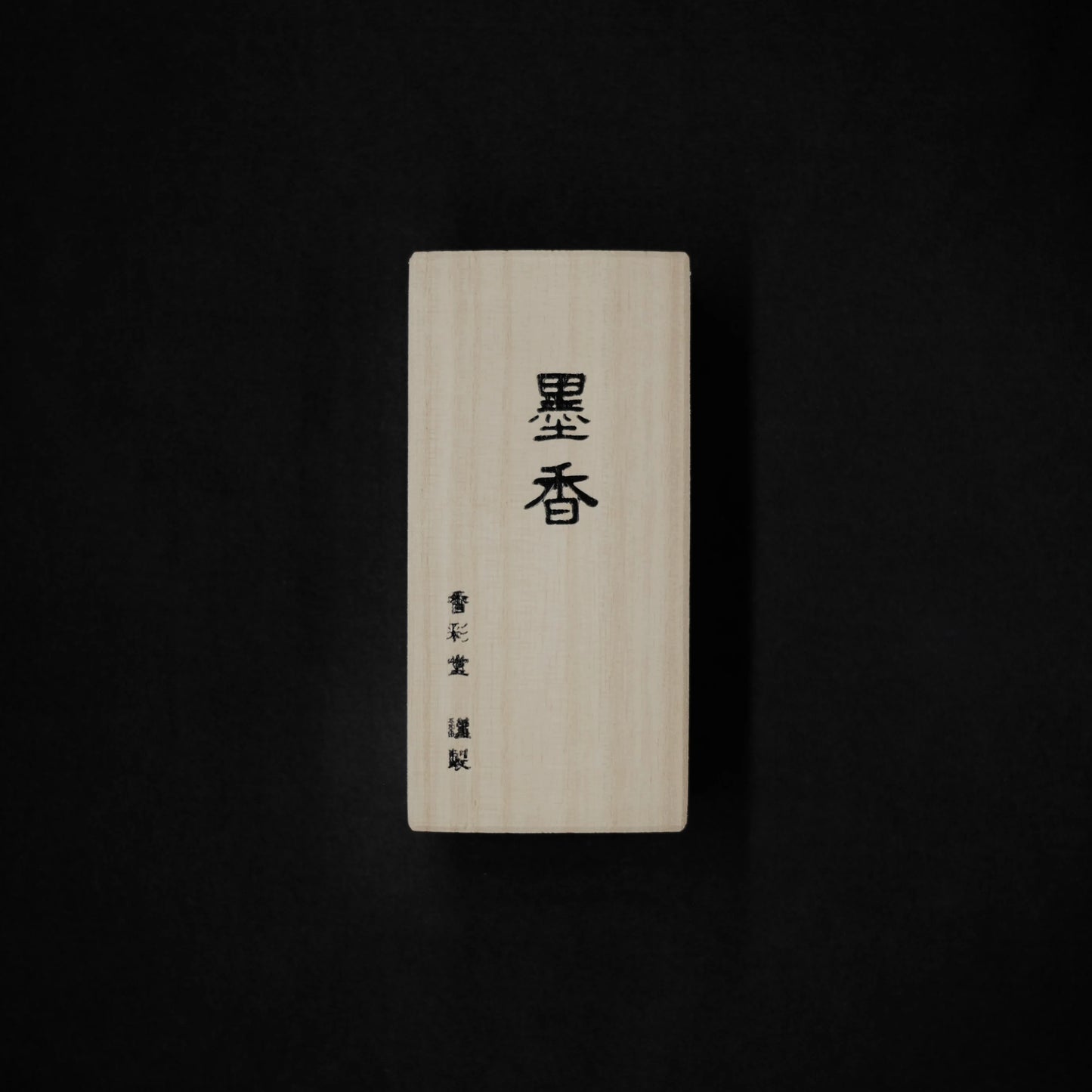 Sumi, Koto no Kou incense | 古都の⾹