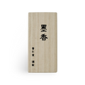 Sumi (墨) – Koto no Kou (古都の香) Ink Scented Incense