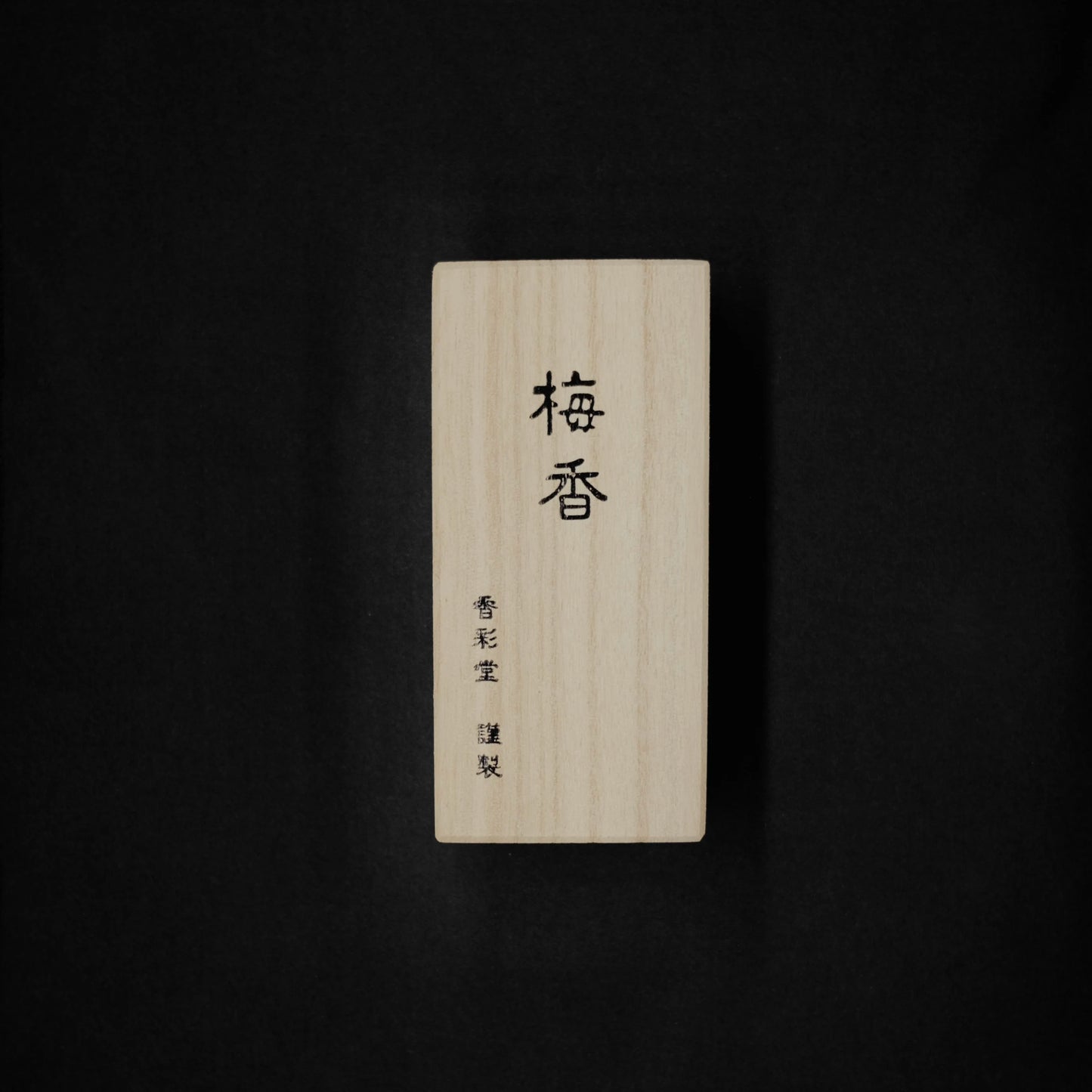 Ume, Koto no Kou Incense | 古都の⾹