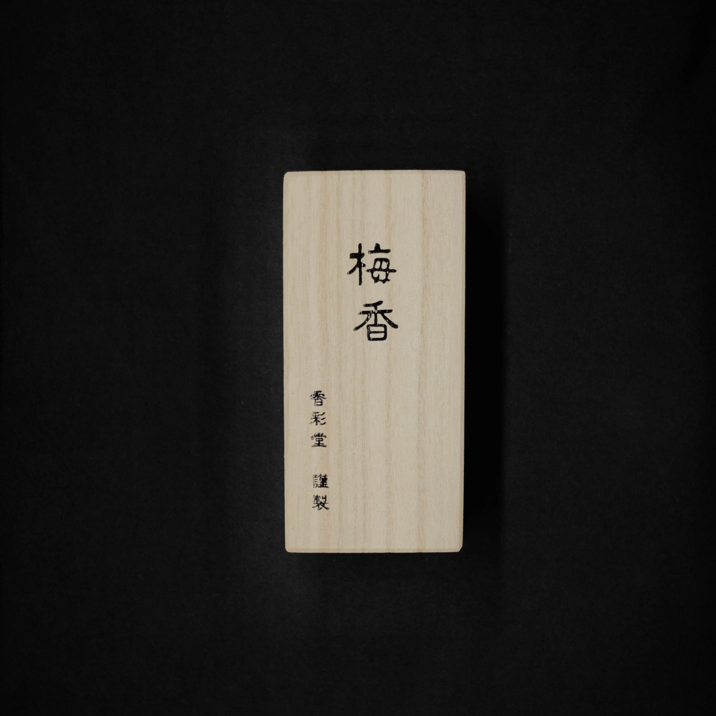 Ume (梅) – Koto no Kou (古都の香) Plum Blossom Incense