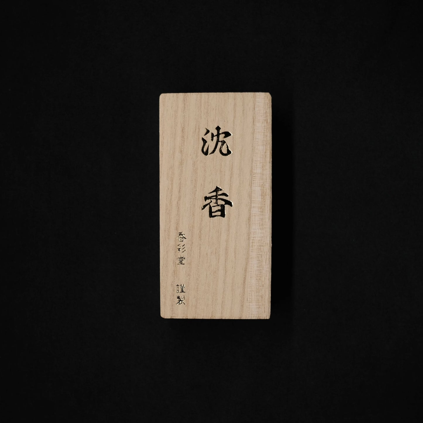 Agarwood, Top Quality Jinkoh | 沈香[極品]