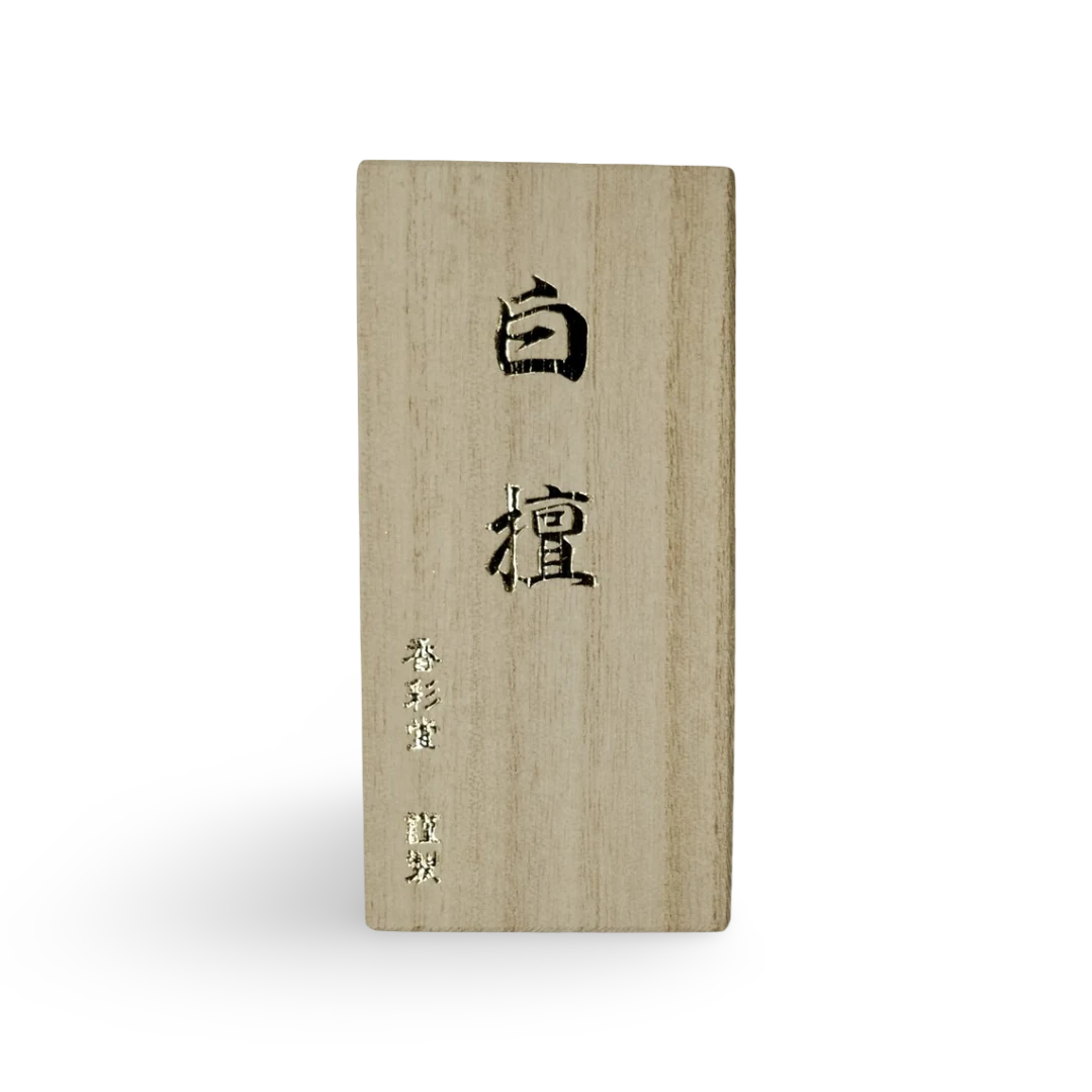 Sandalwood, Top Quality Byakudan | 白檀[極品]