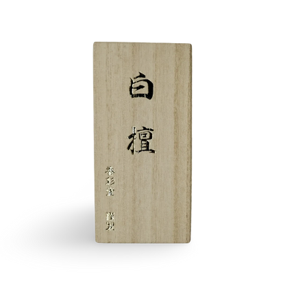 Sandalwood, Top Quality Byakudan | 白檀[極品]