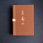 A front shot of Jinkoh Juzan | 沈香寿山 incense box, product image for shop darabara.com