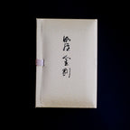 Nippon Kodo Kyara Kongo incense in its elegant, fabric-covered Paulownia wood box. The box is cream-colored with Japanese calligraphy, and a small purple ribbon is visible on the side. This premium Japanese incense is made from selected aloeswood and includes 60 sticks with a ceramic holder.