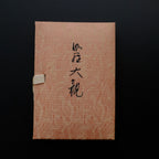 Kyara Taikan (伽羅大観) – Great Presence Aloeswood Incense (45 Sticks)