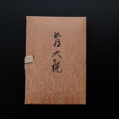 Kyara Taikan Incense | 伽羅大観 45 Sticks