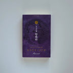 Kyara Hime (伽羅姫) – Oedo-Koh Aloeswood Incense