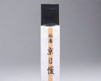 Kyojiman (京自慢) – Pride of Kyoto Premium Incense